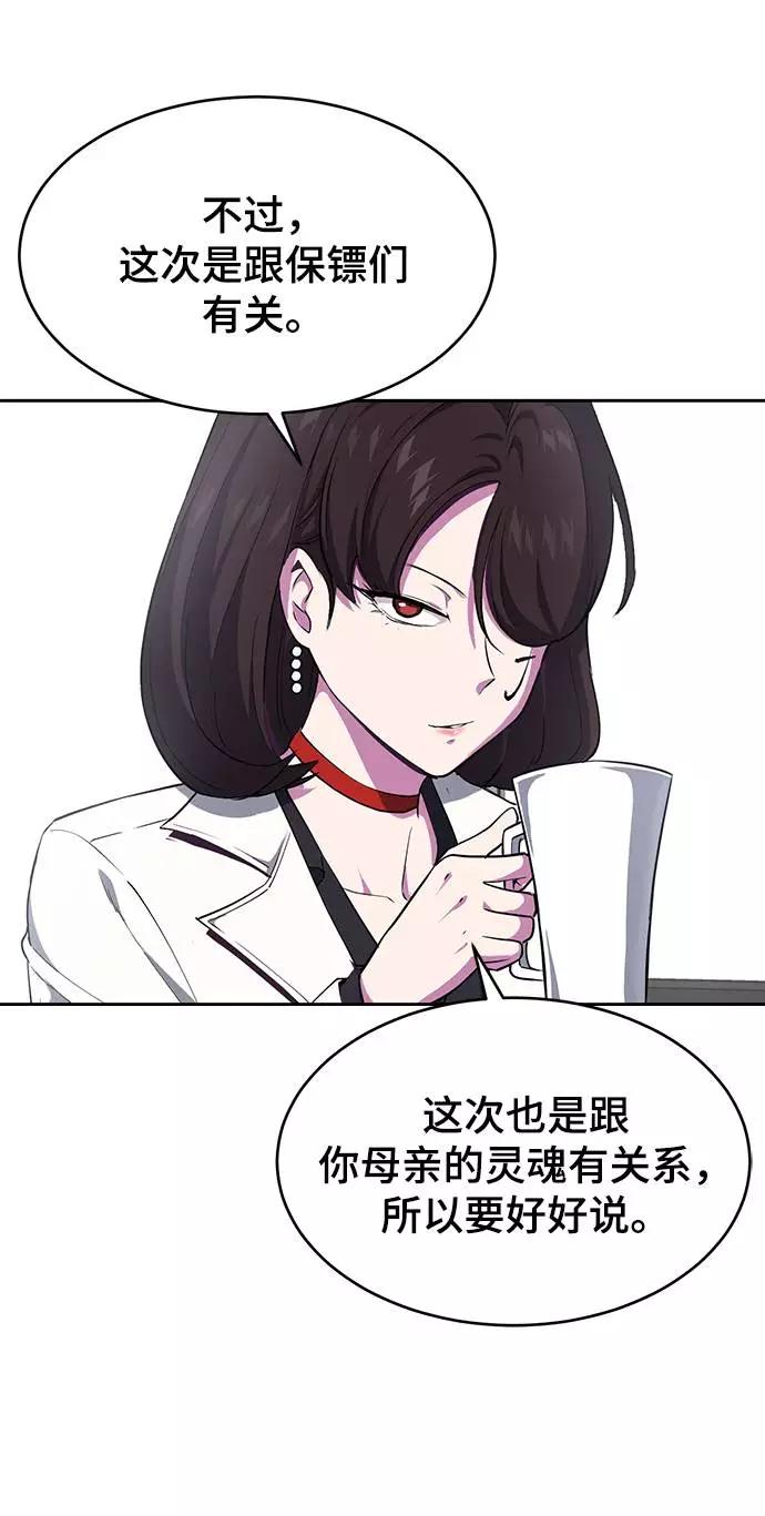 死神少年 - [第70话] 可怜的奴隶 - 第4张图