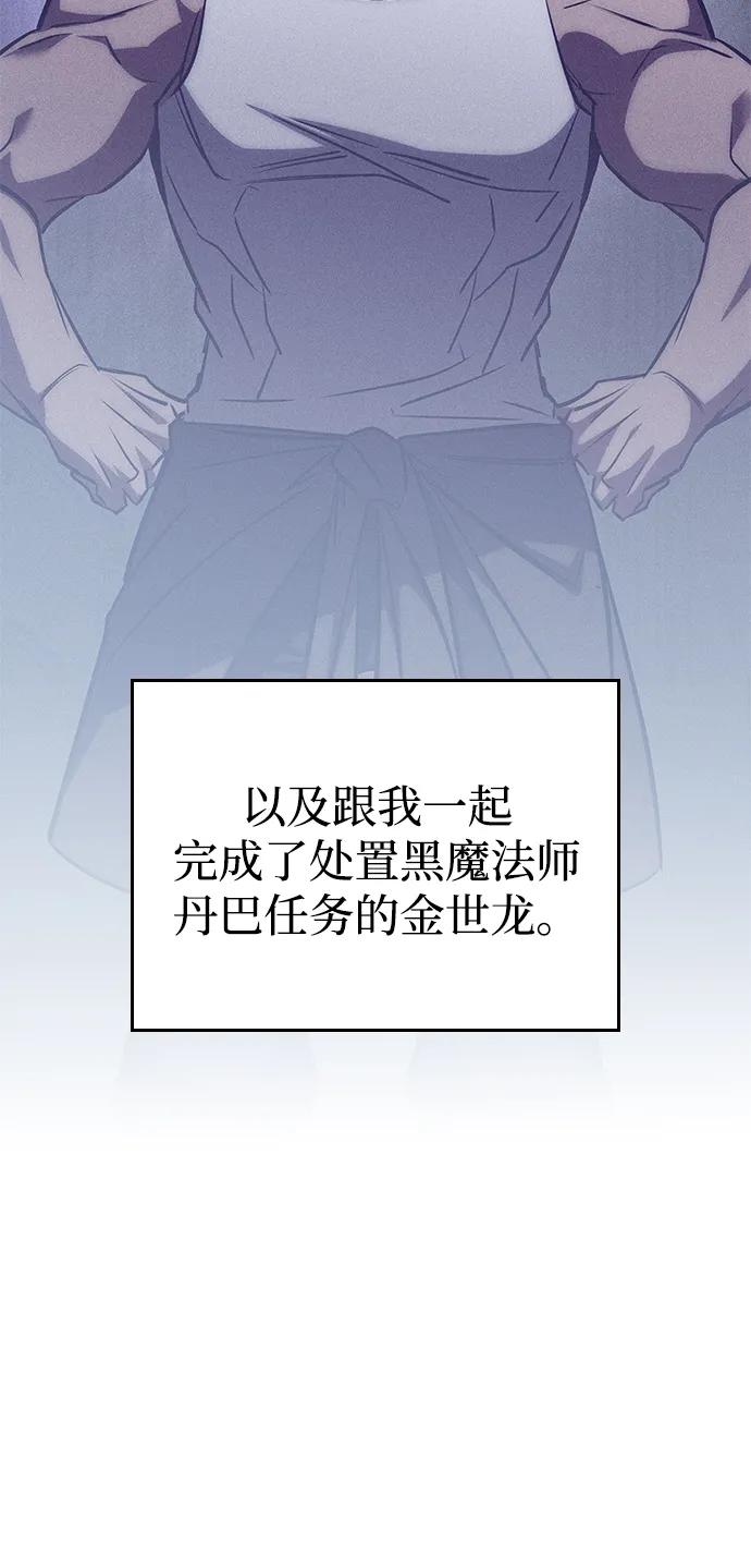 唯我可见的高塔攻略 第72话 第31页