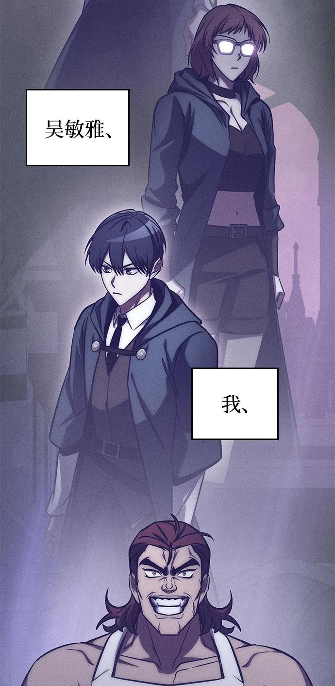 唯我可见的高塔攻略 第72话 第30页