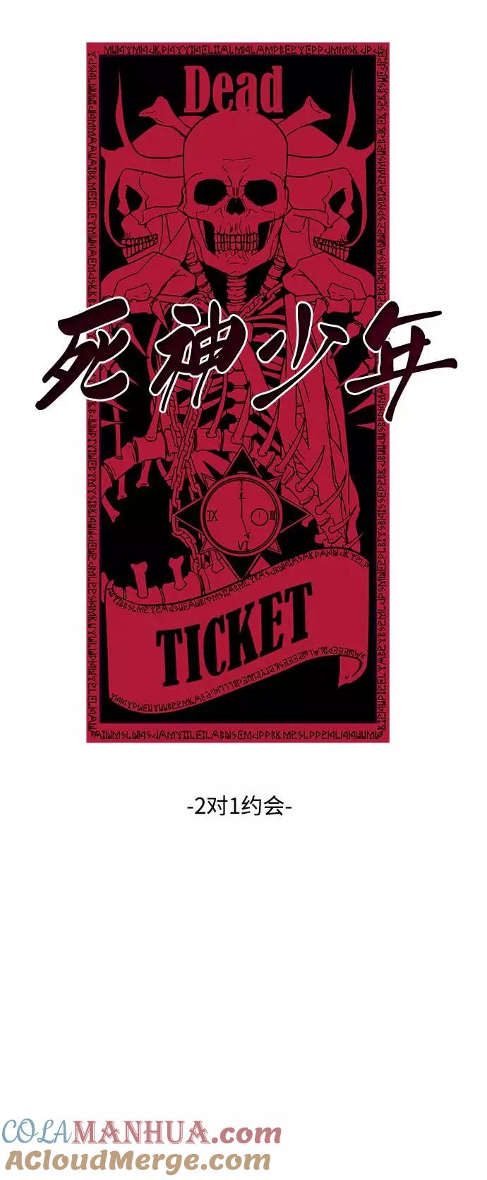 死神少年 - [第71话] 2对1约会 - 第33张图