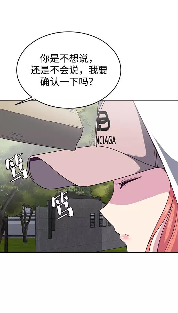 死神少年 - [第71话] 2对1约会 - 第99张图