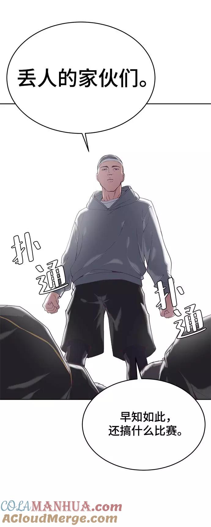 死神少年 - [第71话] 2对1约会 - 第89张图