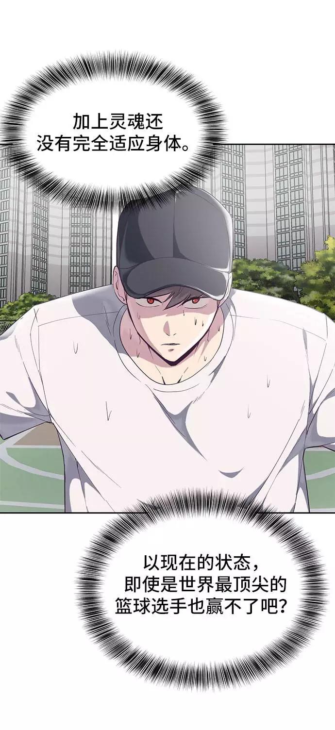 死神少年 - [第72话] NBA传说 - 第68张图