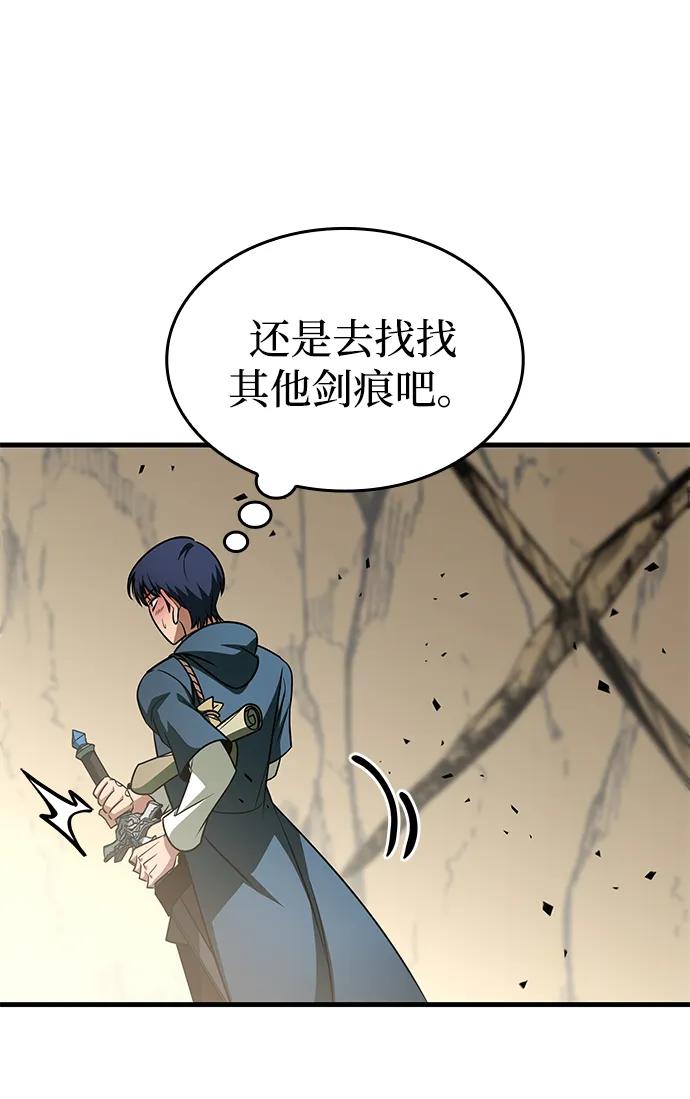 唯我可见的高塔攻略 第74话 第46页