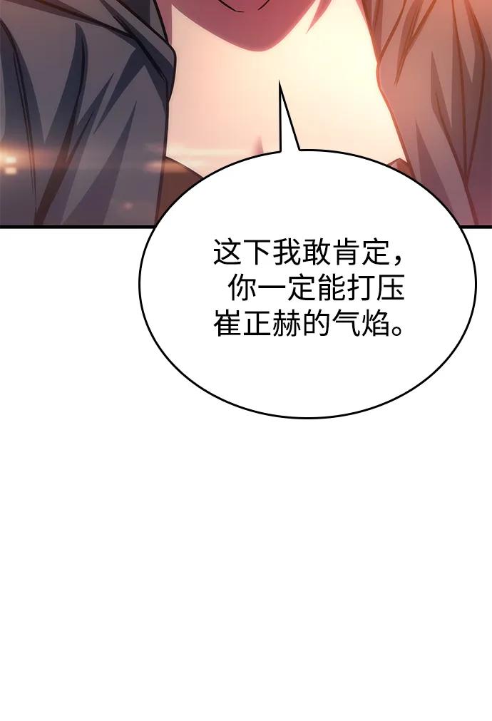 唯我可见的高塔攻略 第74话 第56页