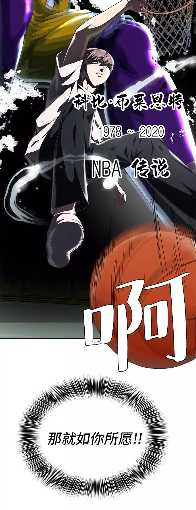 死神少年 - [第72话] NBA传说 - 第104张图