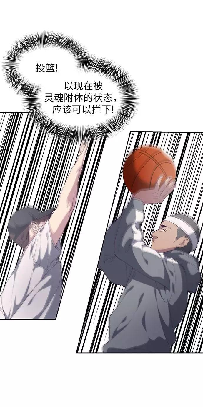 死神少年 - [第72话] NBA传说 - 第56张图