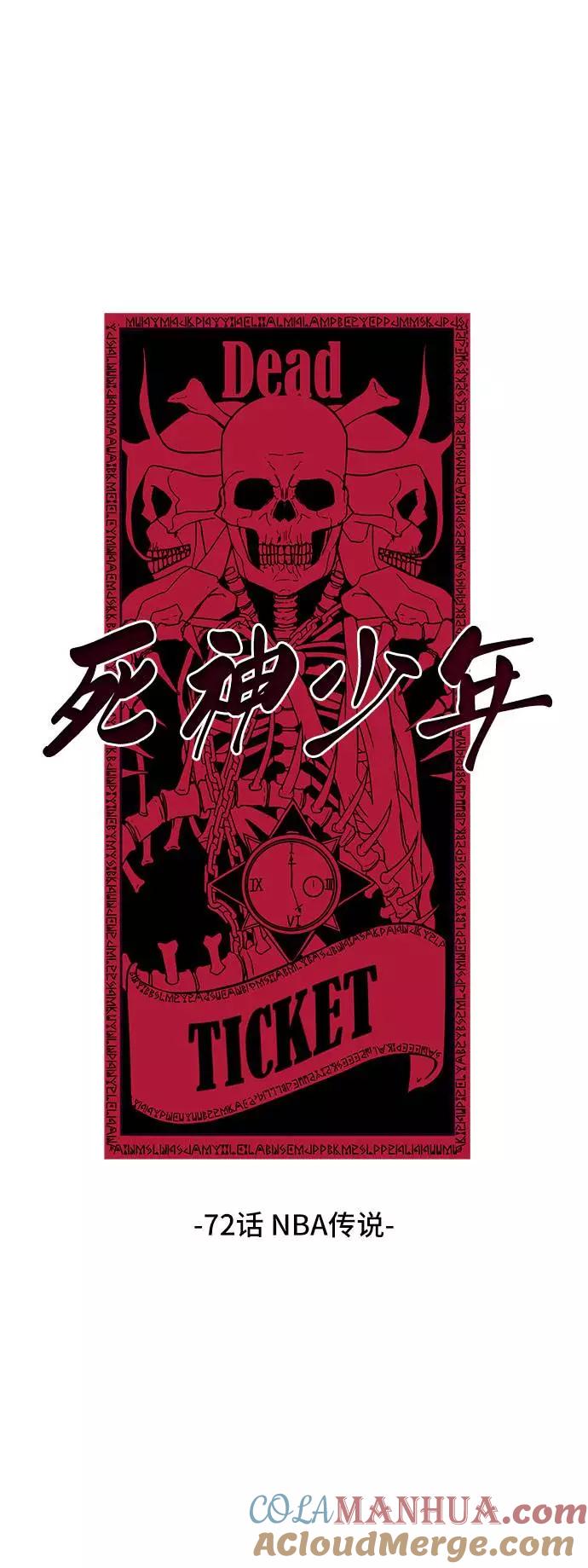 死神少年 - [第72话] NBA传说 - 第21张图