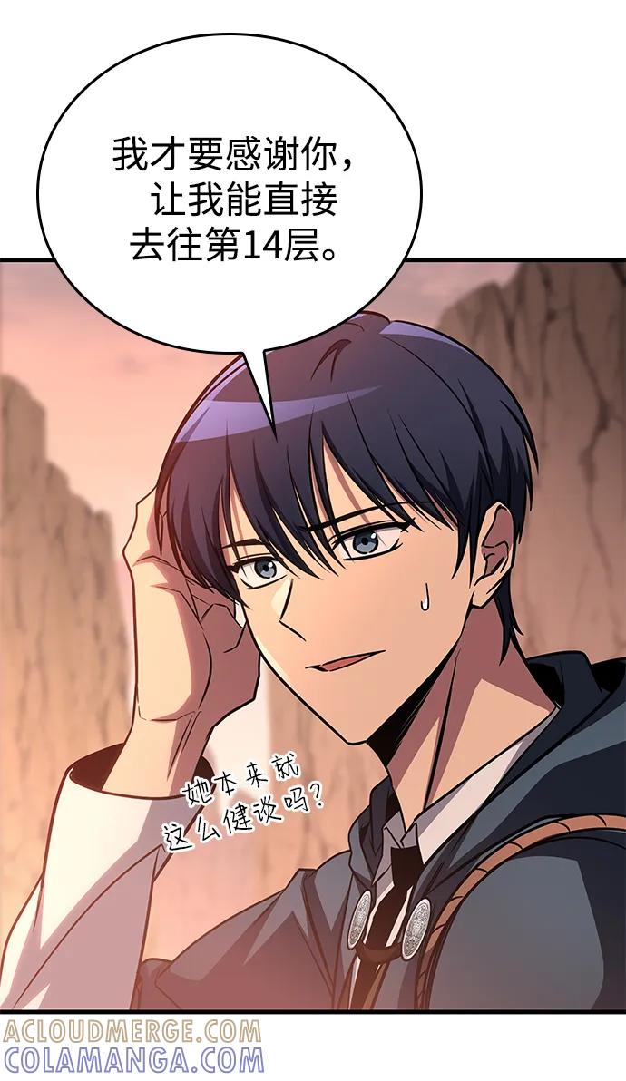 唯我可见的高塔攻略 第74话 第57页
