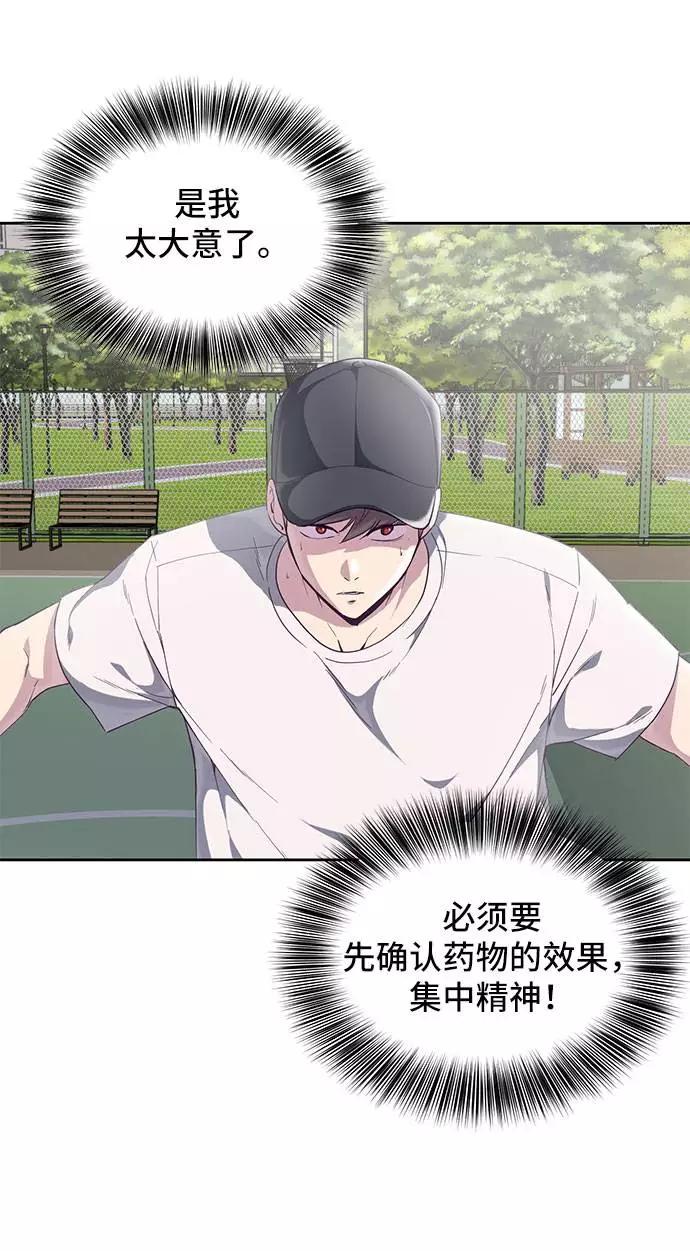 死神少年 - [第72话] NBA传说 - 第51张图