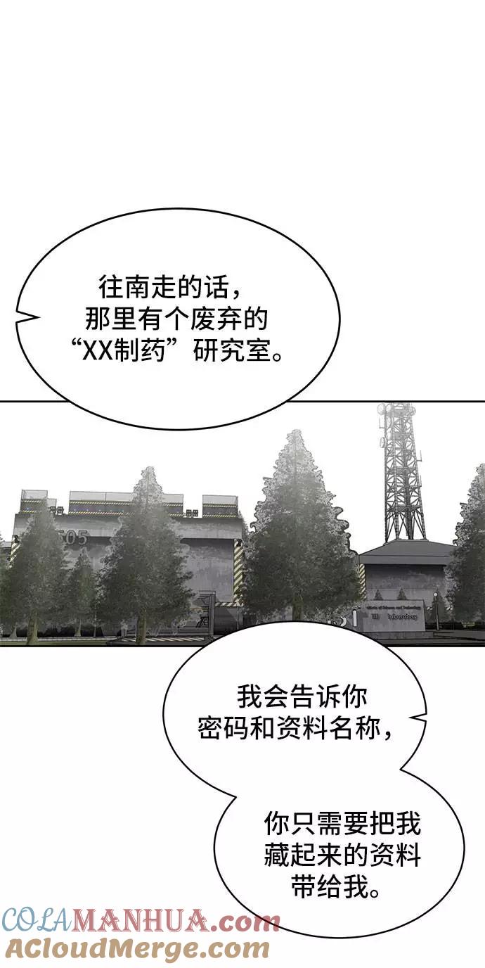 死神少年 - [第73话] 控制方法 - 第73张图