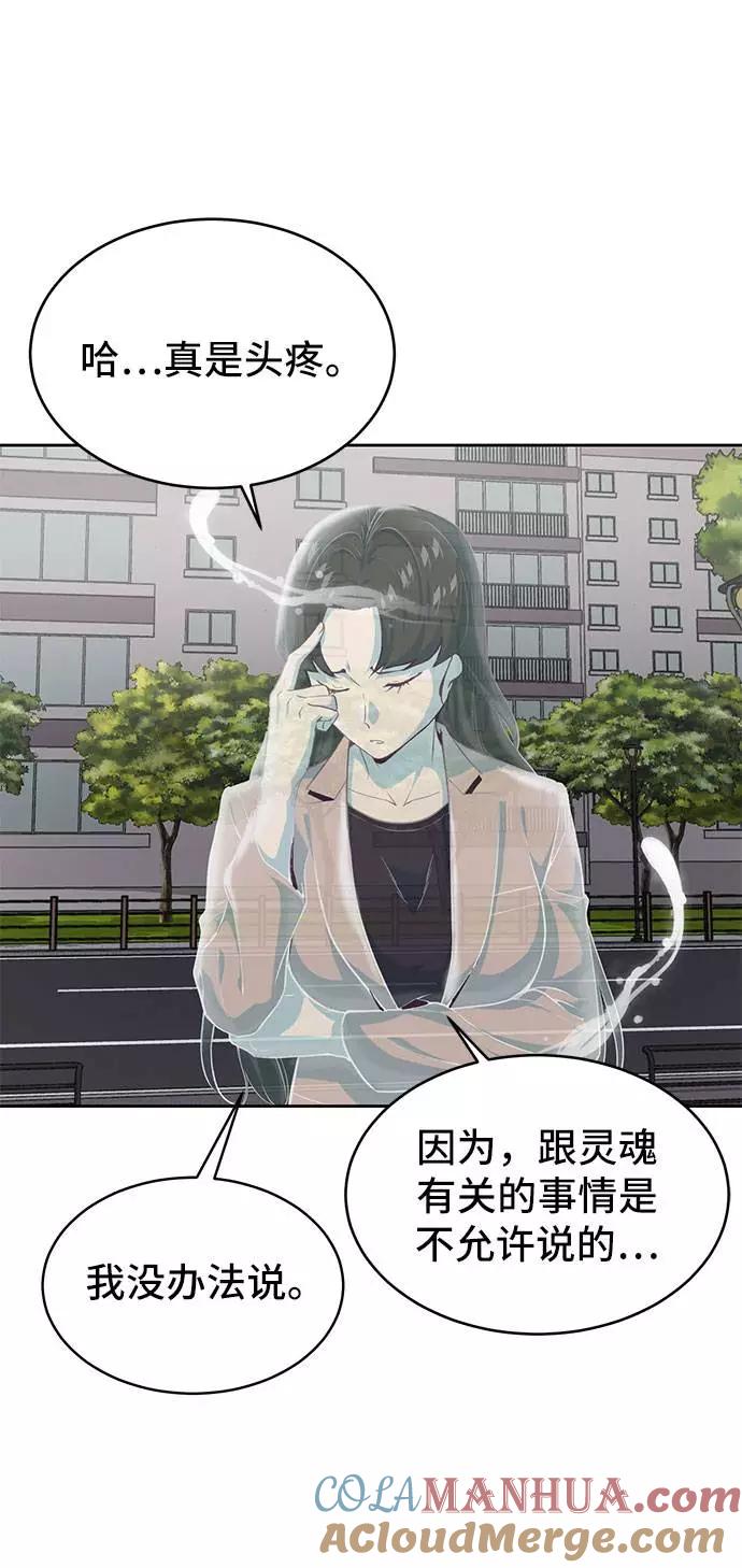 死神少年 - [第73话] 控制方法 - 第69张图