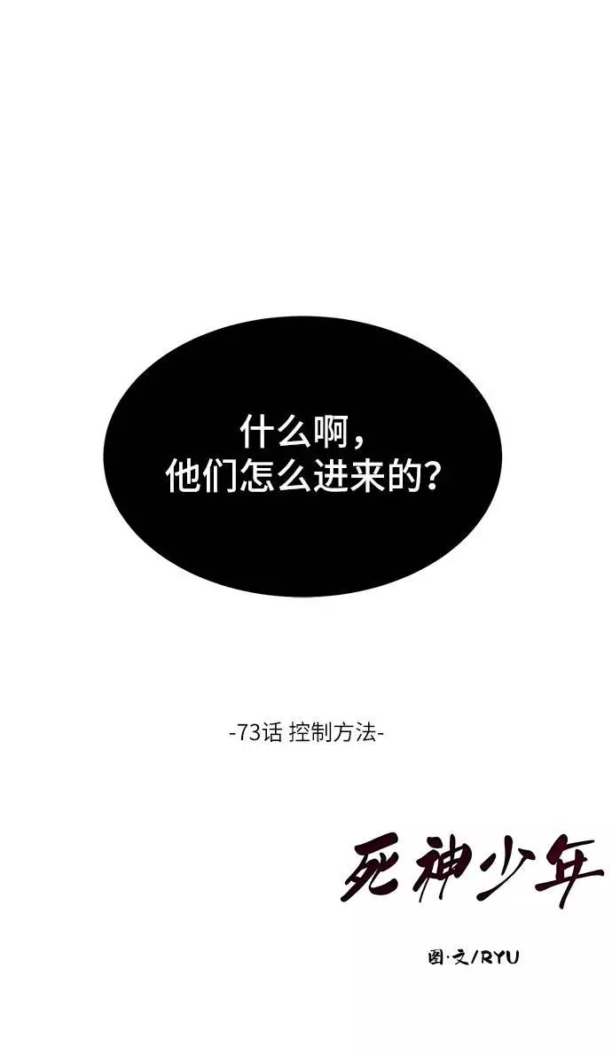 死神少年 - [第73话] 控制方法 - 第103张图