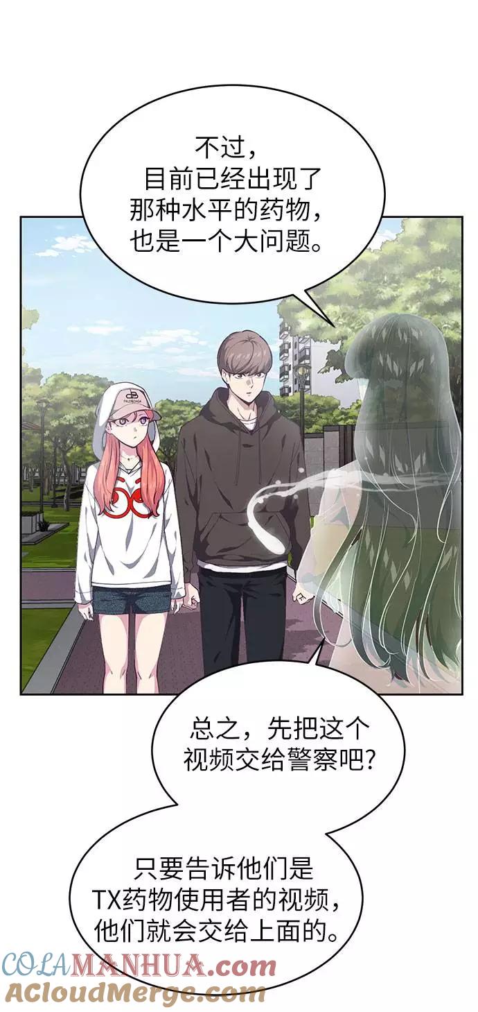 死神少年 - [第73话] 控制方法 - 第61张图