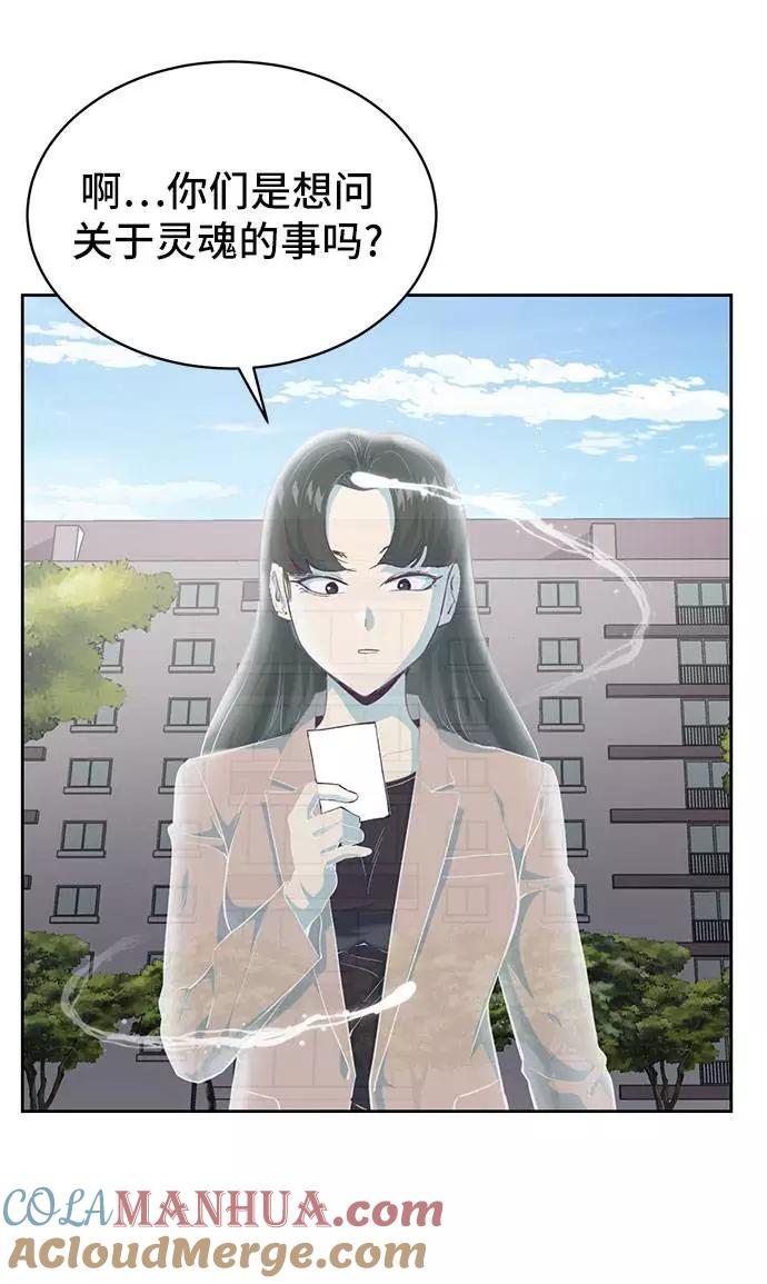 死神少年 - [第73话] 控制方法 - 第65张图