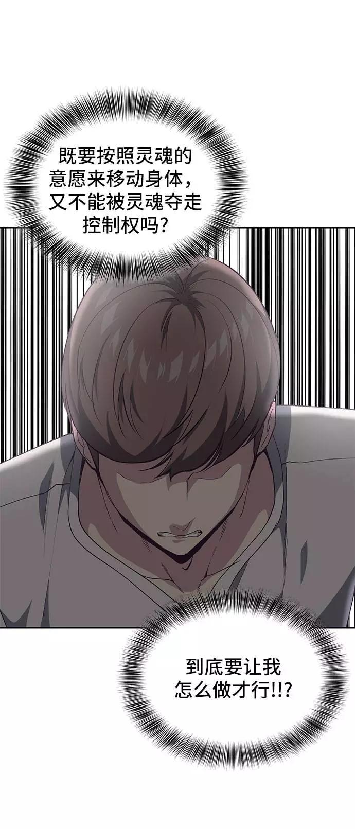 死神少年 - [第73话] 控制方法 - 第14张图