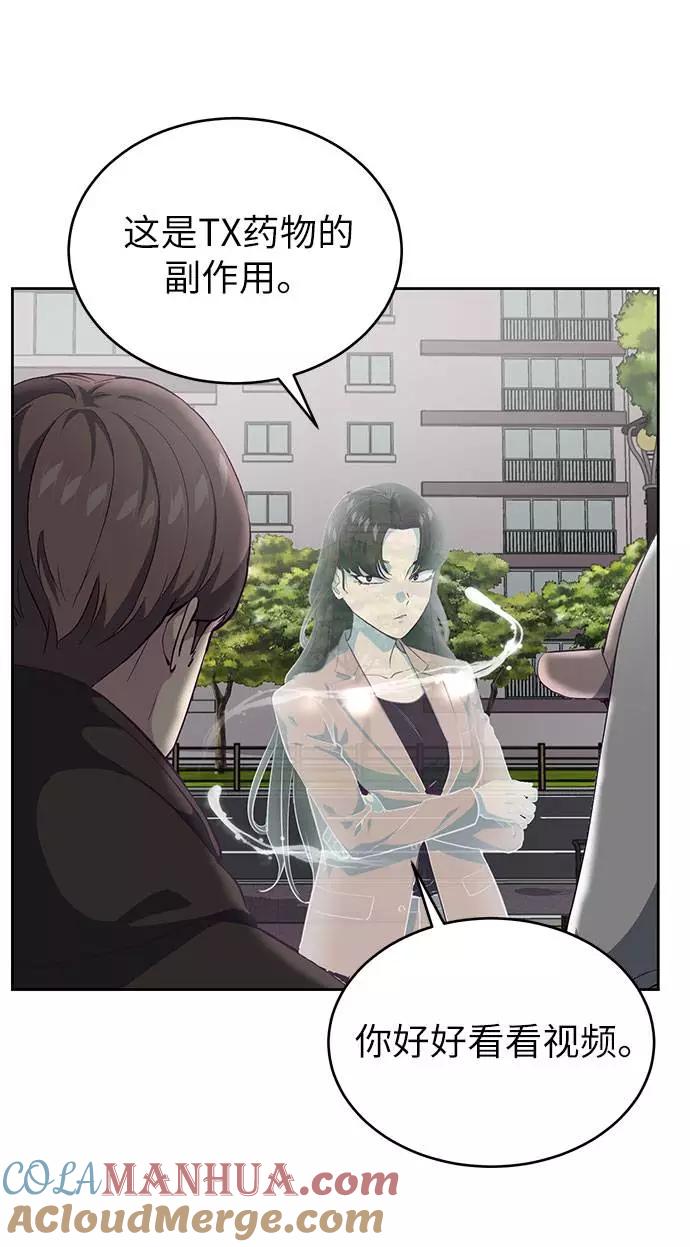 死神少年 - [第73话] 控制方法 - 第57张图