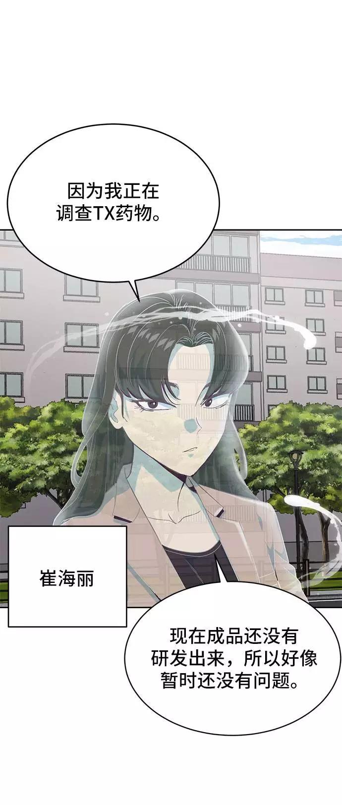 死神少年 - [第73话] 控制方法 - 第60张图