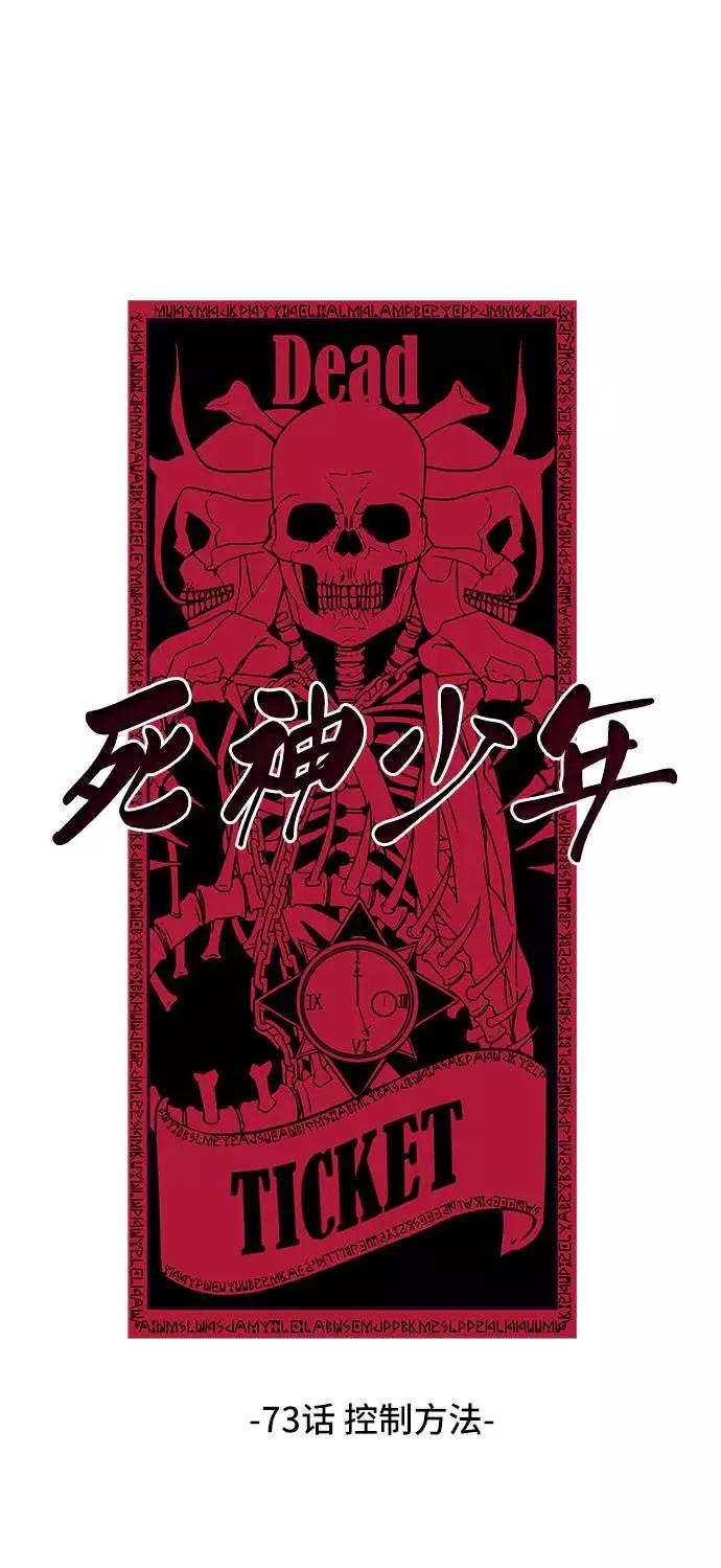 死神少年 - [第73话] 控制方法 - 第55张图