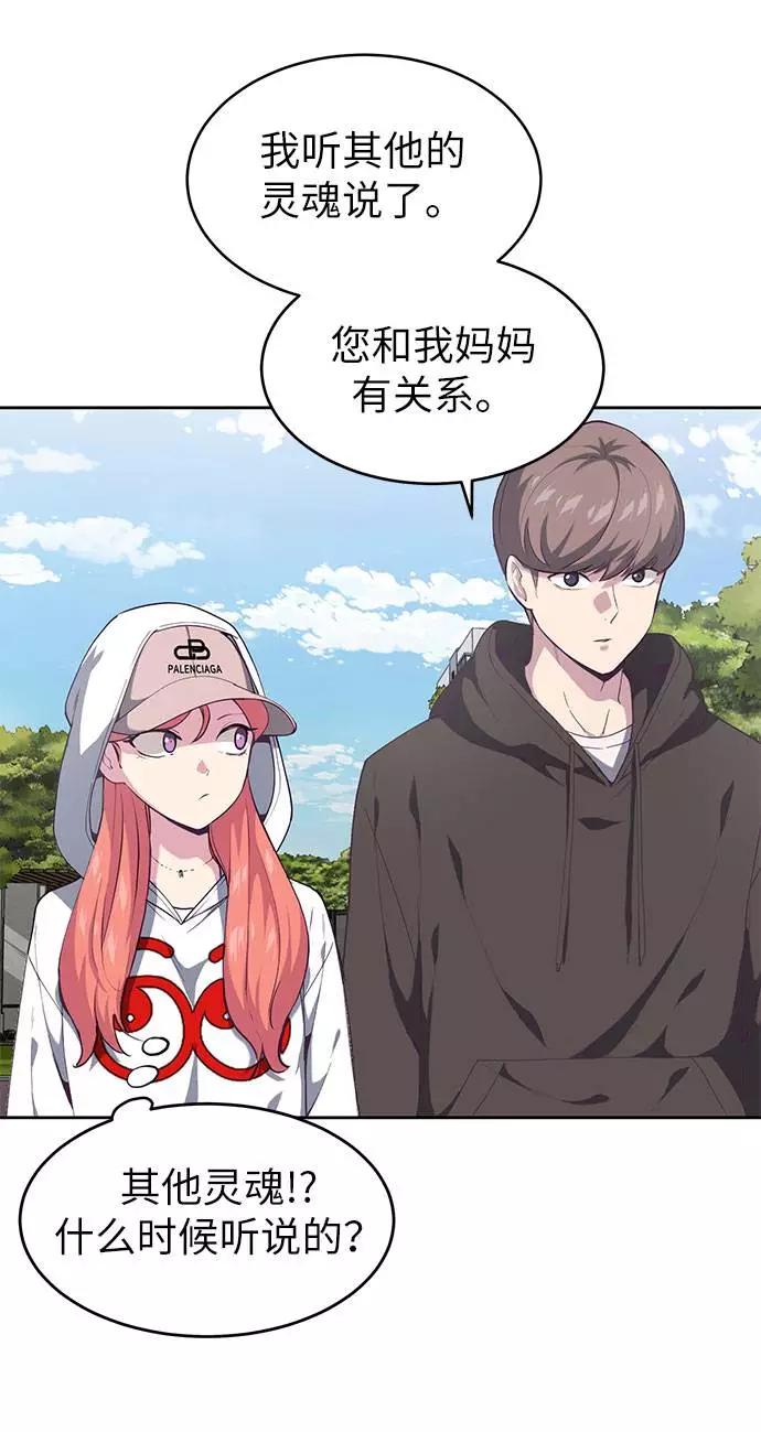 死神少年 - [第73话] 控制方法 - 第68张图