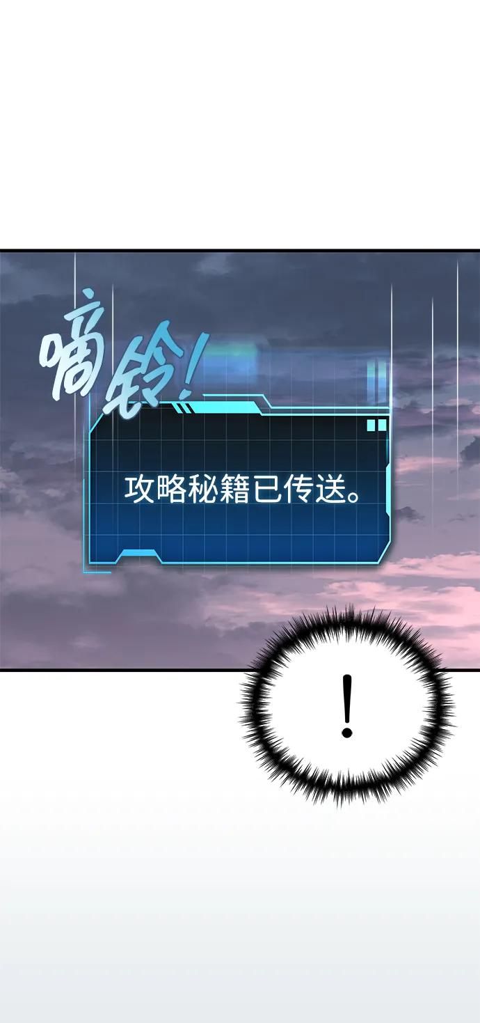 唯我可见的高塔攻略 第76话 第107页