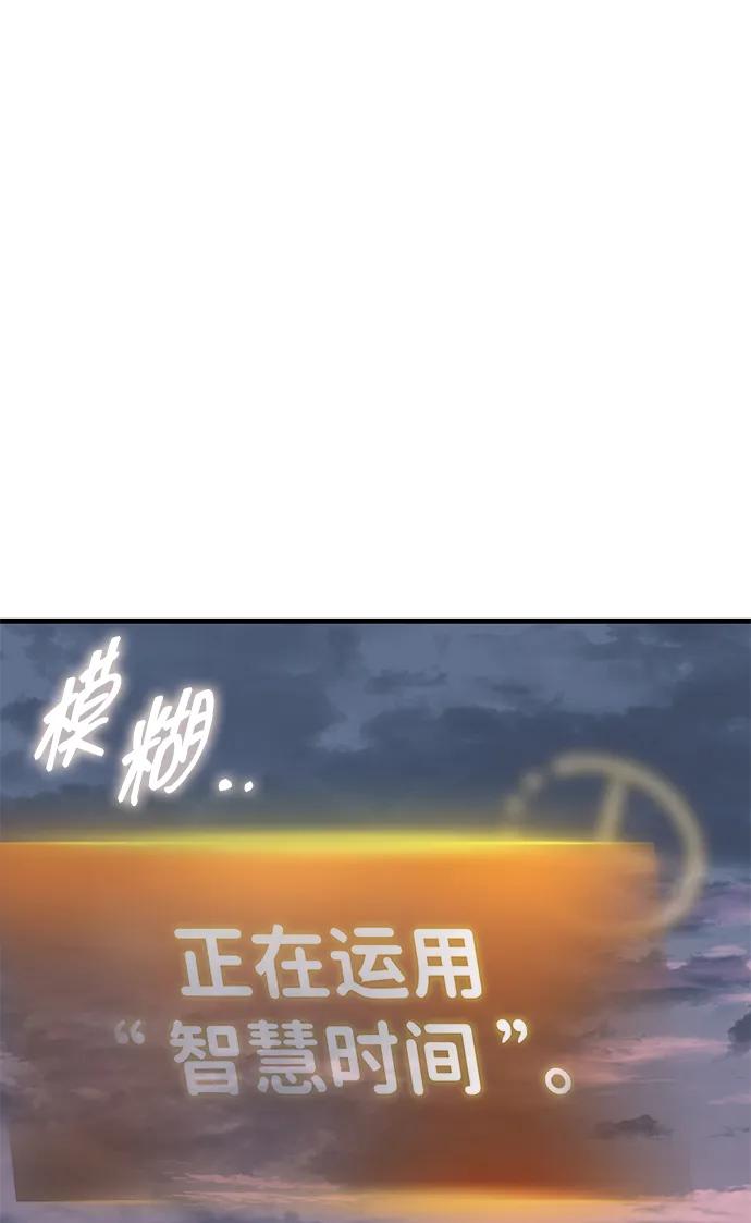 唯我可见的高塔攻略 第76话 第100页