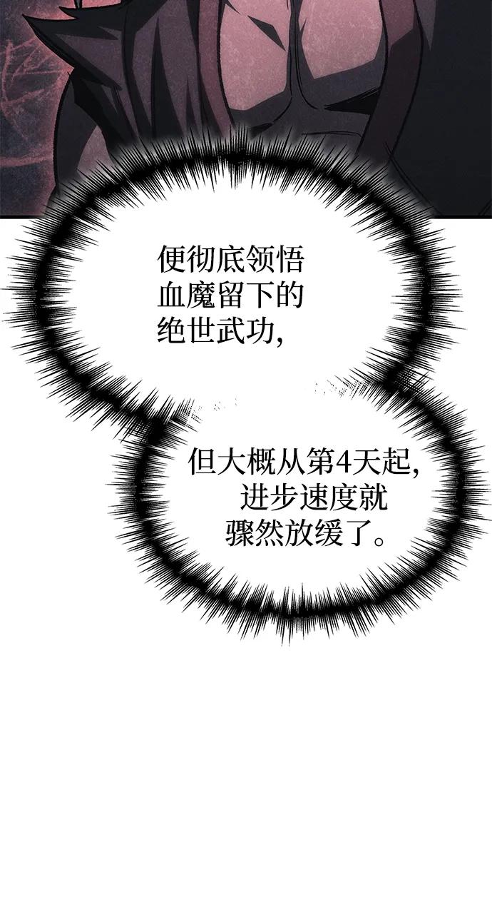 唯我可见的高塔攻略 第76话 第104页