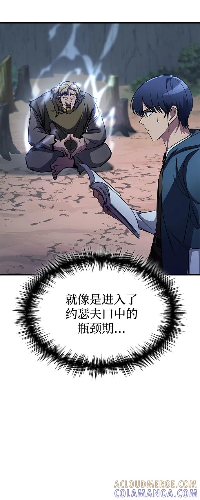 唯我可见的高塔攻略 第76话 第105页