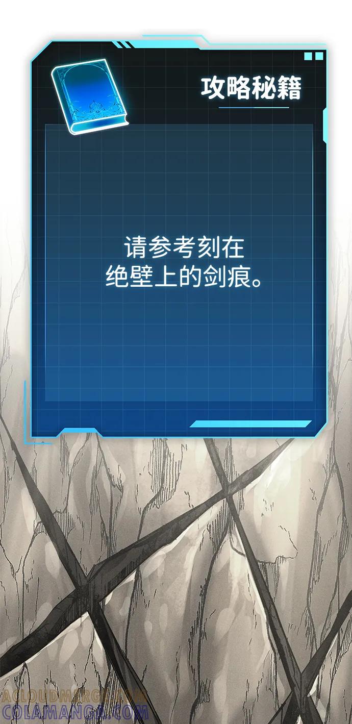 唯我可见的高塔攻略 第76话 第109页