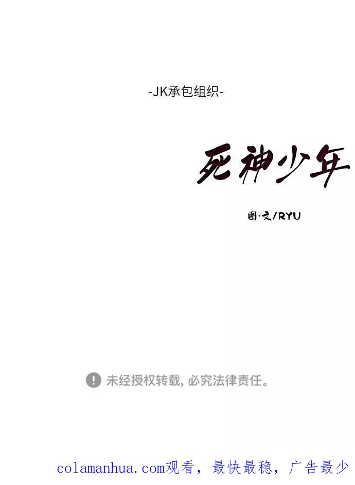 死神少年 - [第74话] JK承包组织 - 第81张图