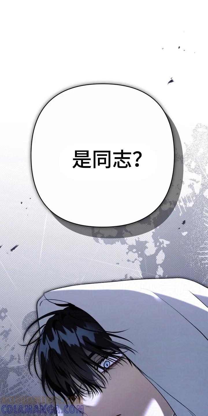 《忧郁的视线》第76章：正面攻击 第21页