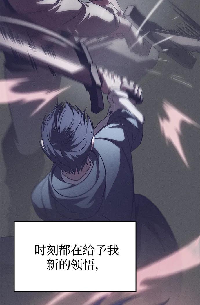 唯我可见的高塔攻略 第76话 第98页