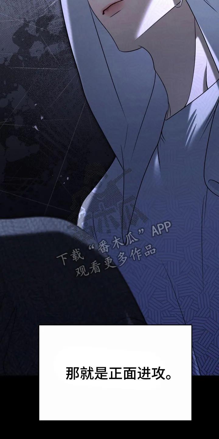 《忧郁的视线》第76章：正面攻击 第22页