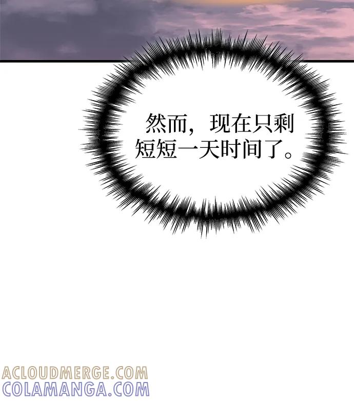 唯我可见的高塔攻略 第76话 第101页