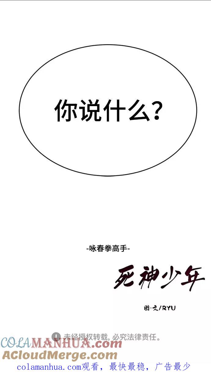 死神少年 - [第75话] 咏春拳高手 - 第84张图