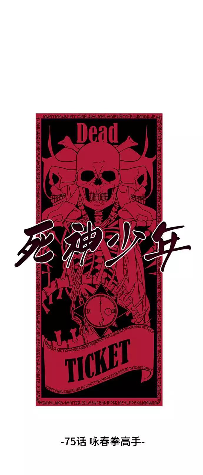 死神少年 - [第75话] 咏春拳高手 - 第13张图
