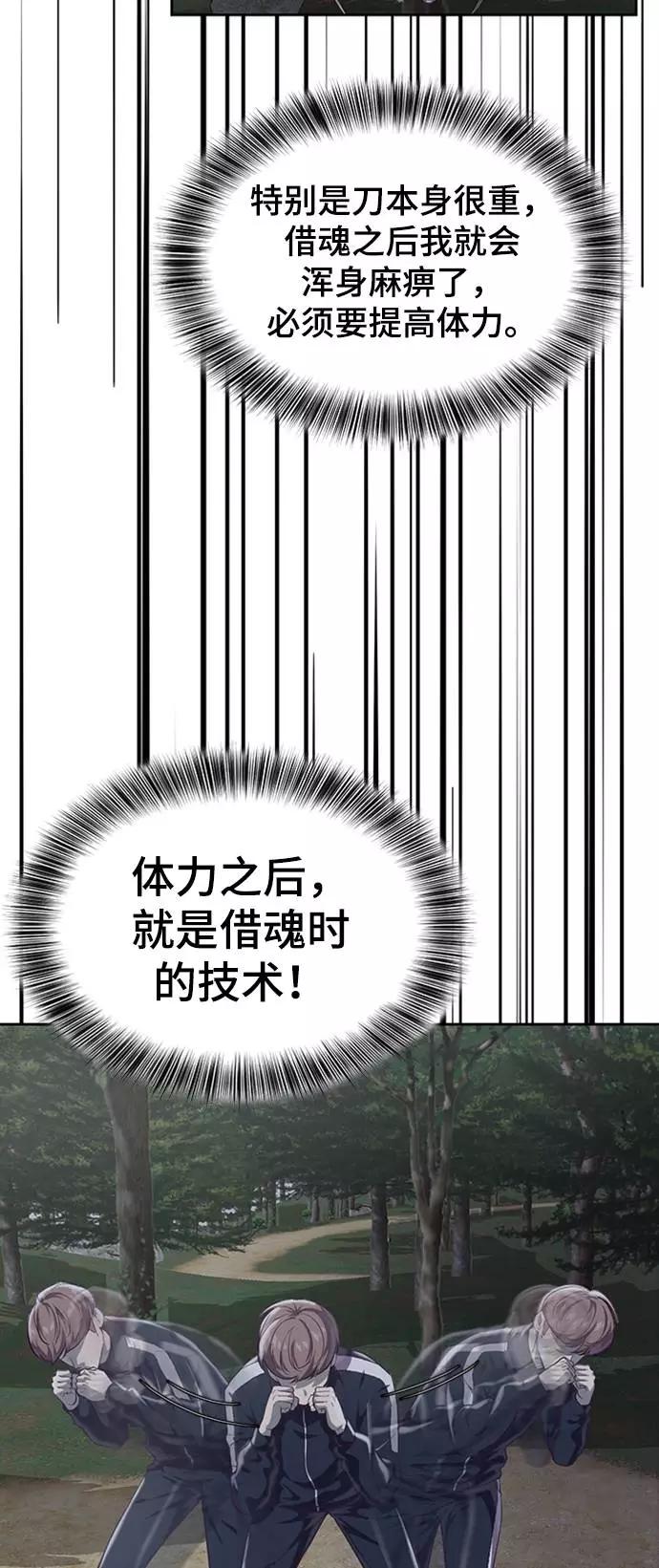 死神少年 - [第76话] 奇袭 - 第35张图