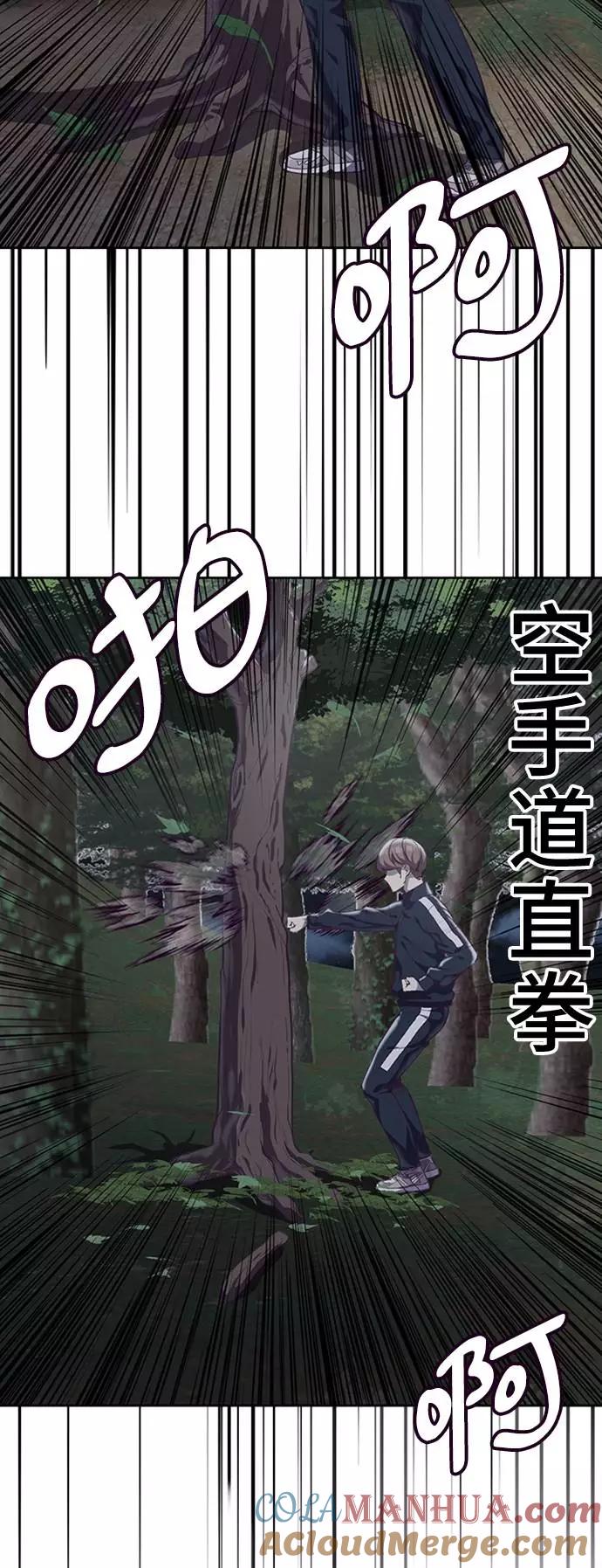 死神少年 - [第76话] 奇袭 - 第37张图