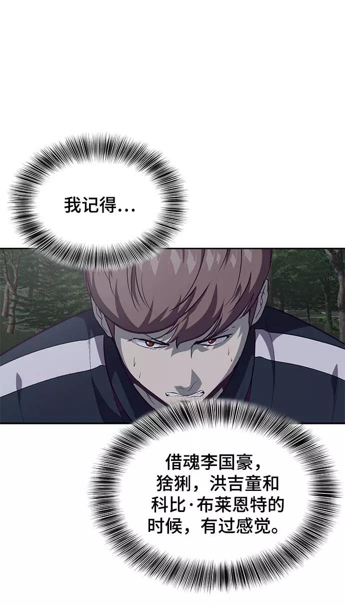 死神少年 - [第76话] 奇袭 - 第56张图