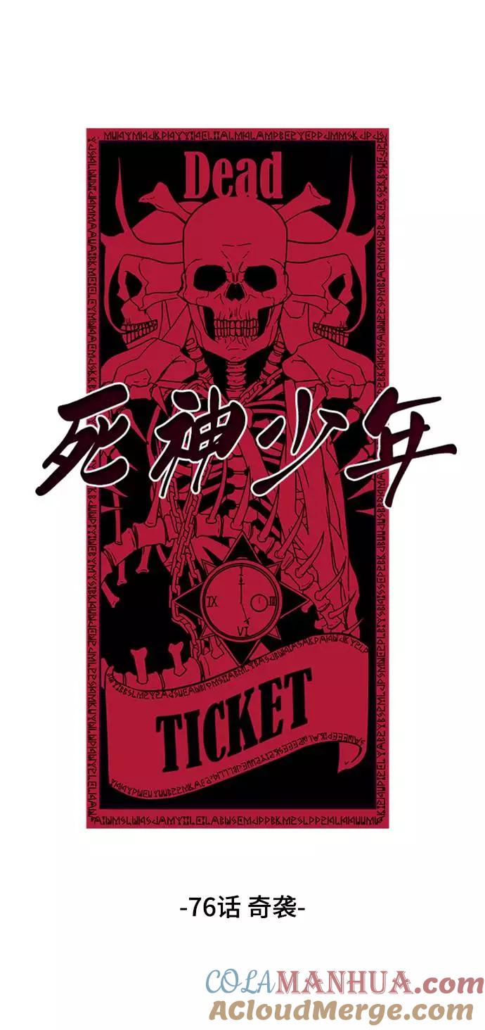 死神少年 - [第76话] 奇袭 - 第4张图