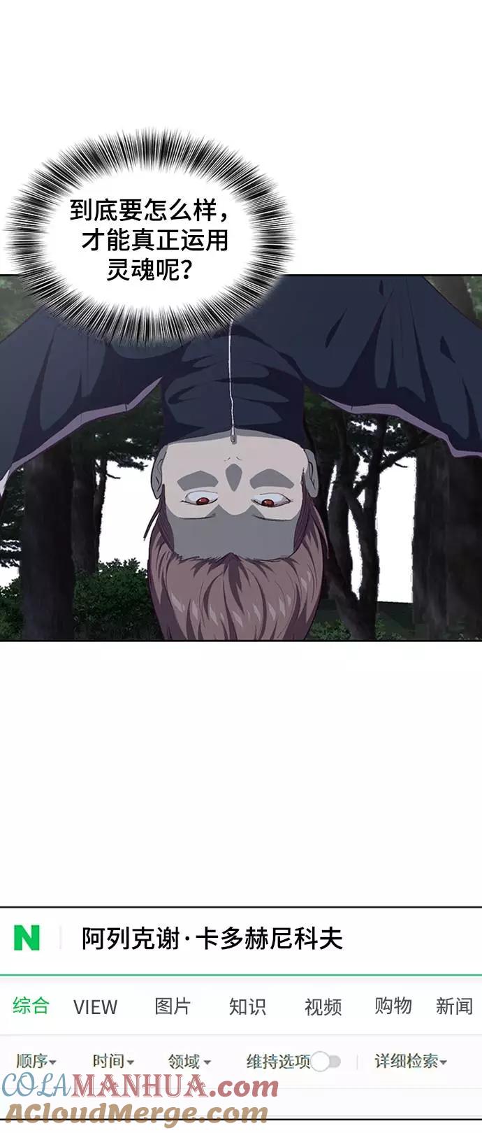 死神少年 - [第76话] 奇袭 - 第64张图