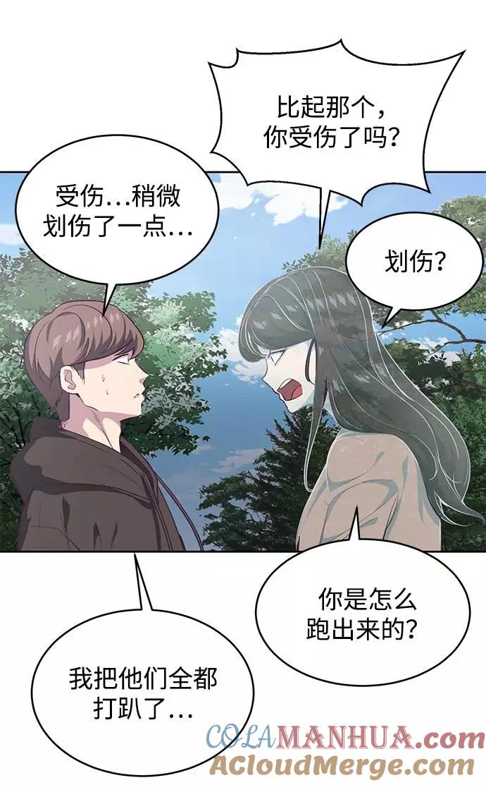 死神少年 - [第76话] 奇袭 - 第16张图