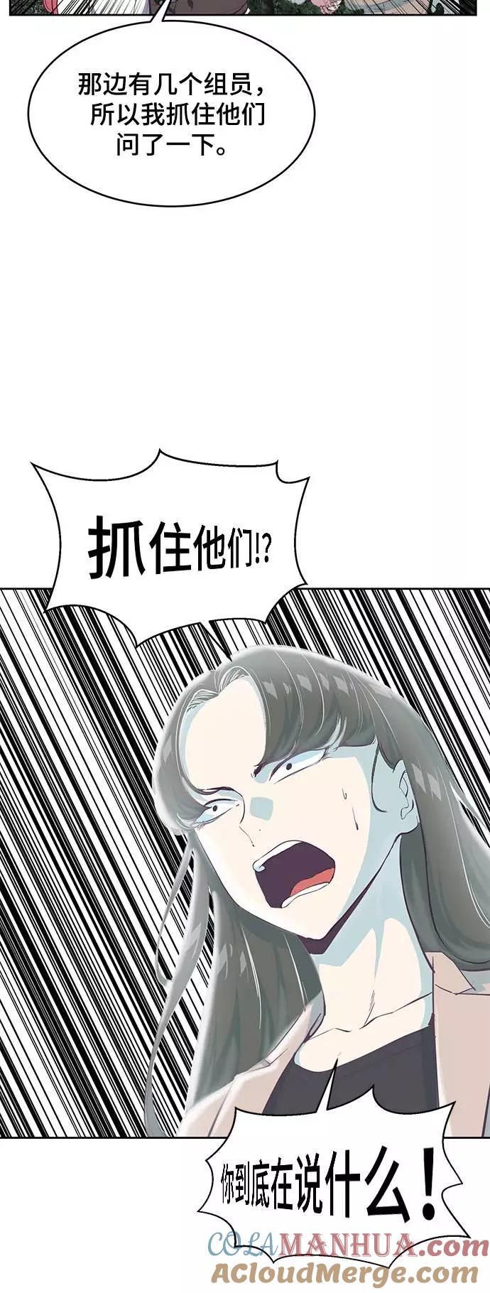 死神少年 - [第76话] 奇袭 - 第13张图