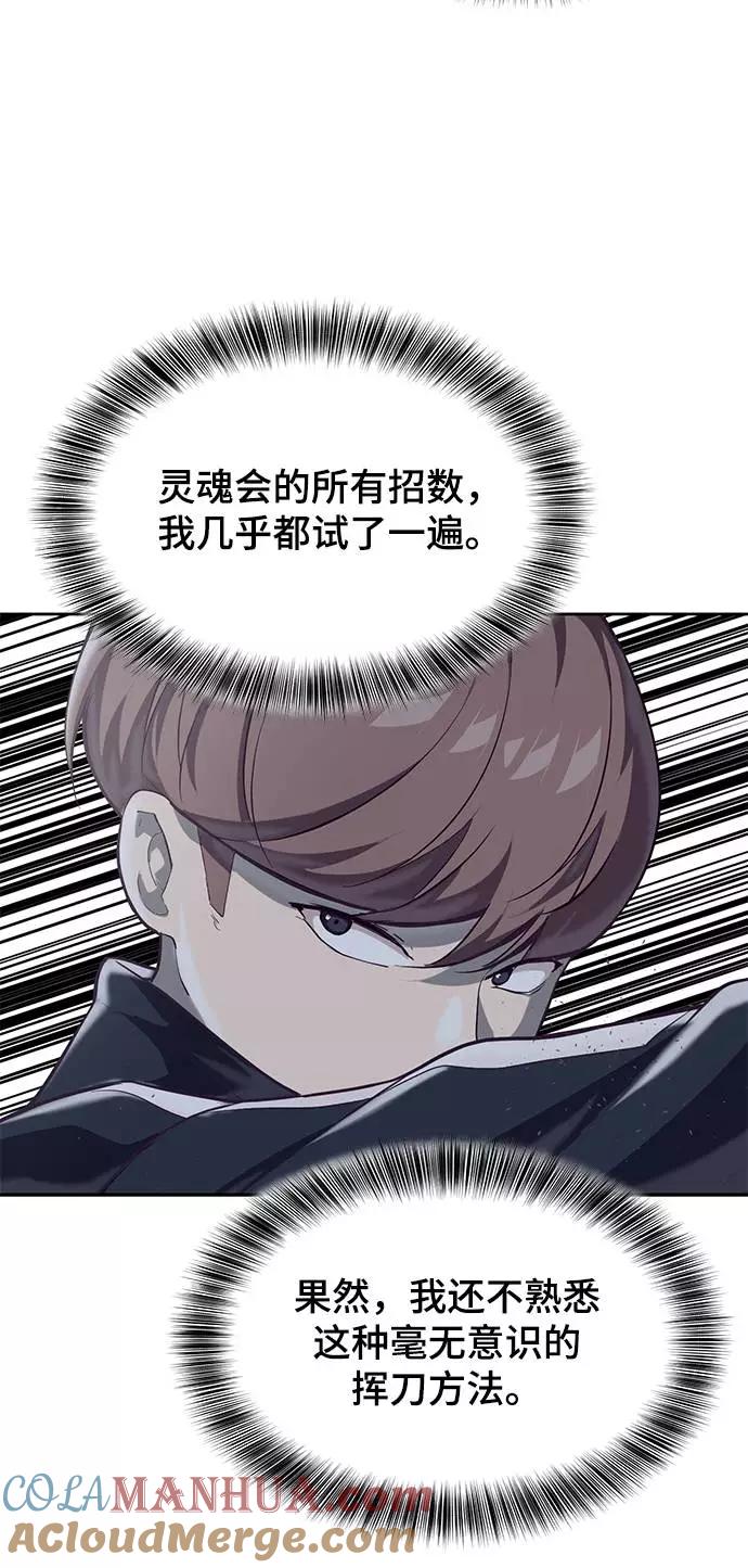 死神少年 - [第76话] 奇袭 - 第49张图