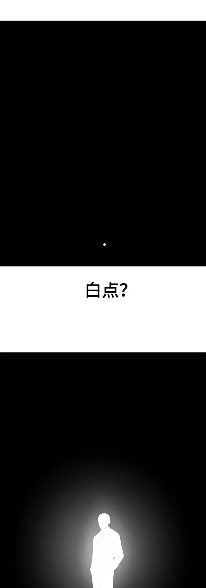 死神少年 - [第76话] 奇袭 - 第68张图