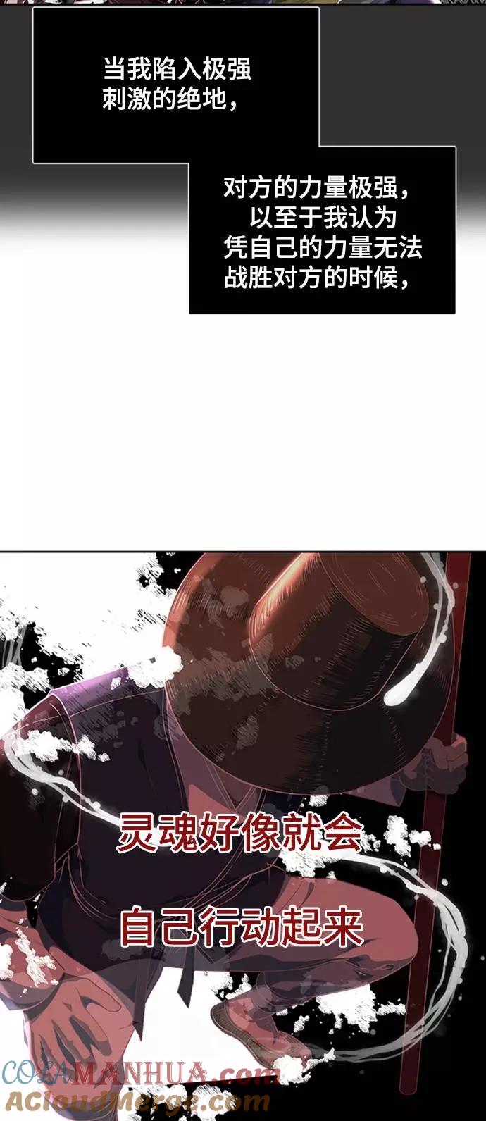 死神少年 - [第76话] 奇袭 - 第58张图