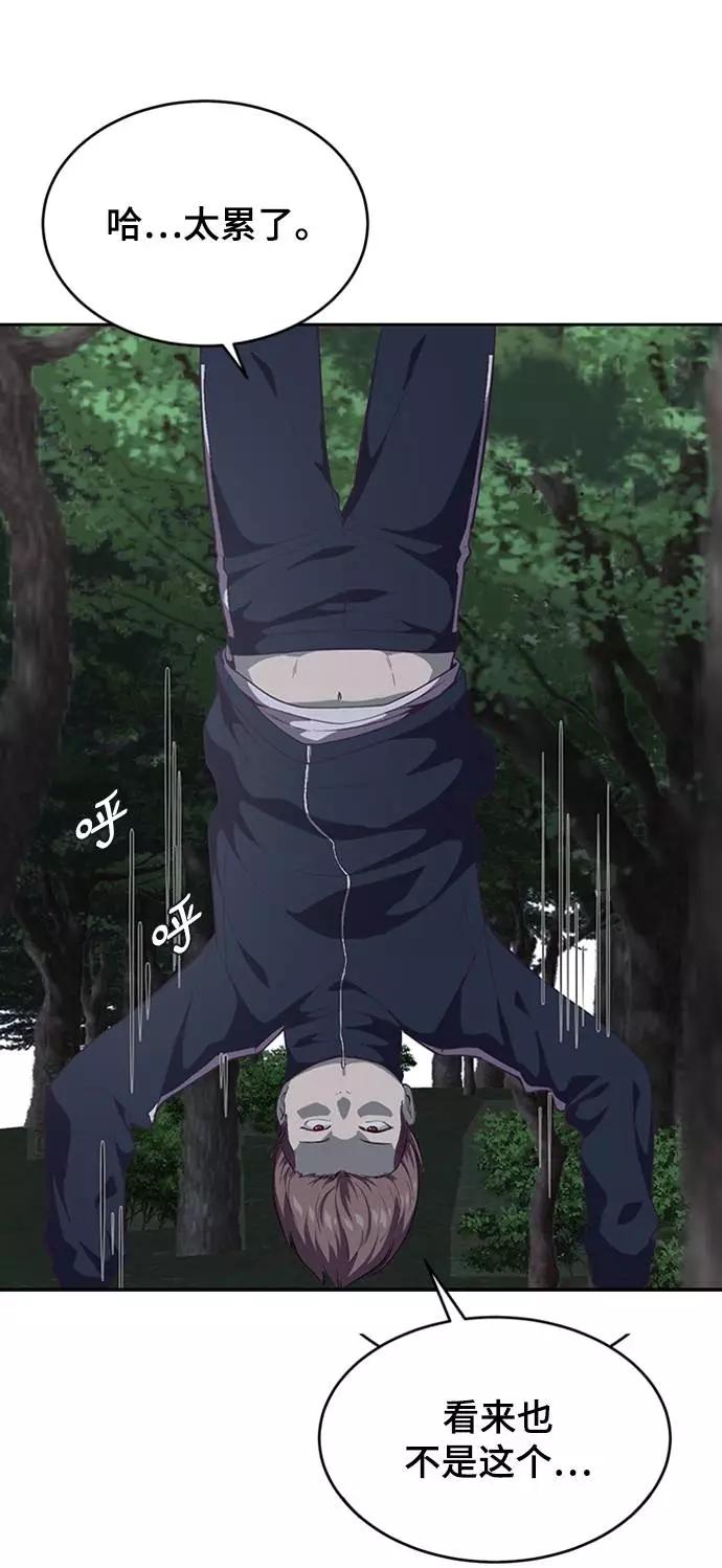 死神少年 - [第76话] 奇袭 - 第63张图