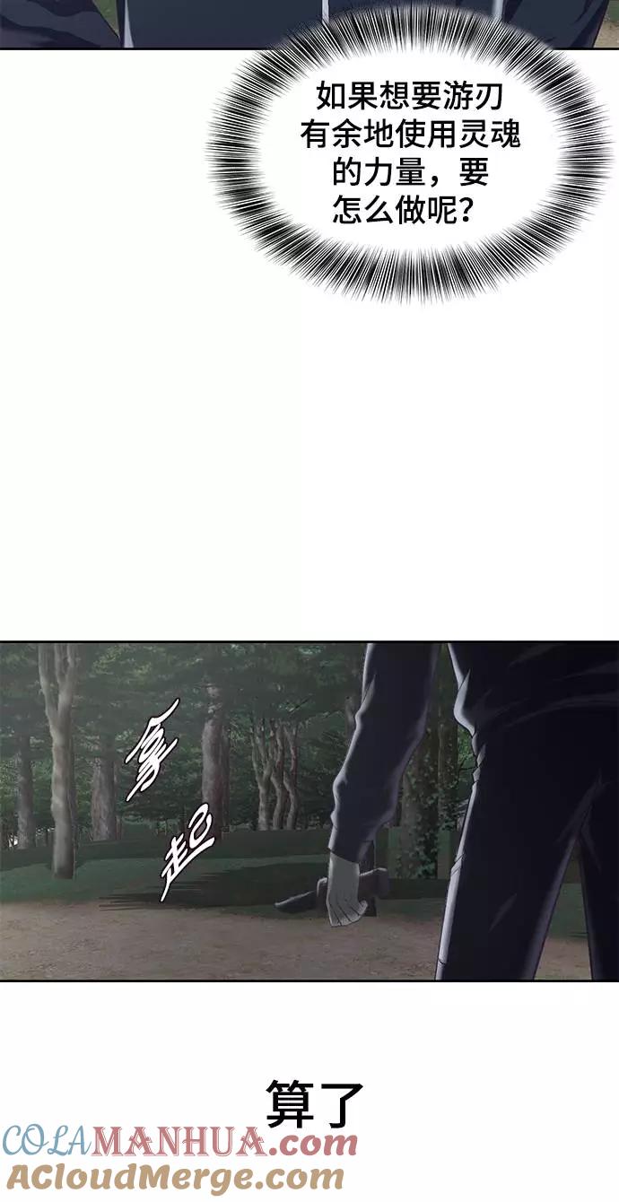 死神少年 - [第76话] 奇袭 - 第43张图