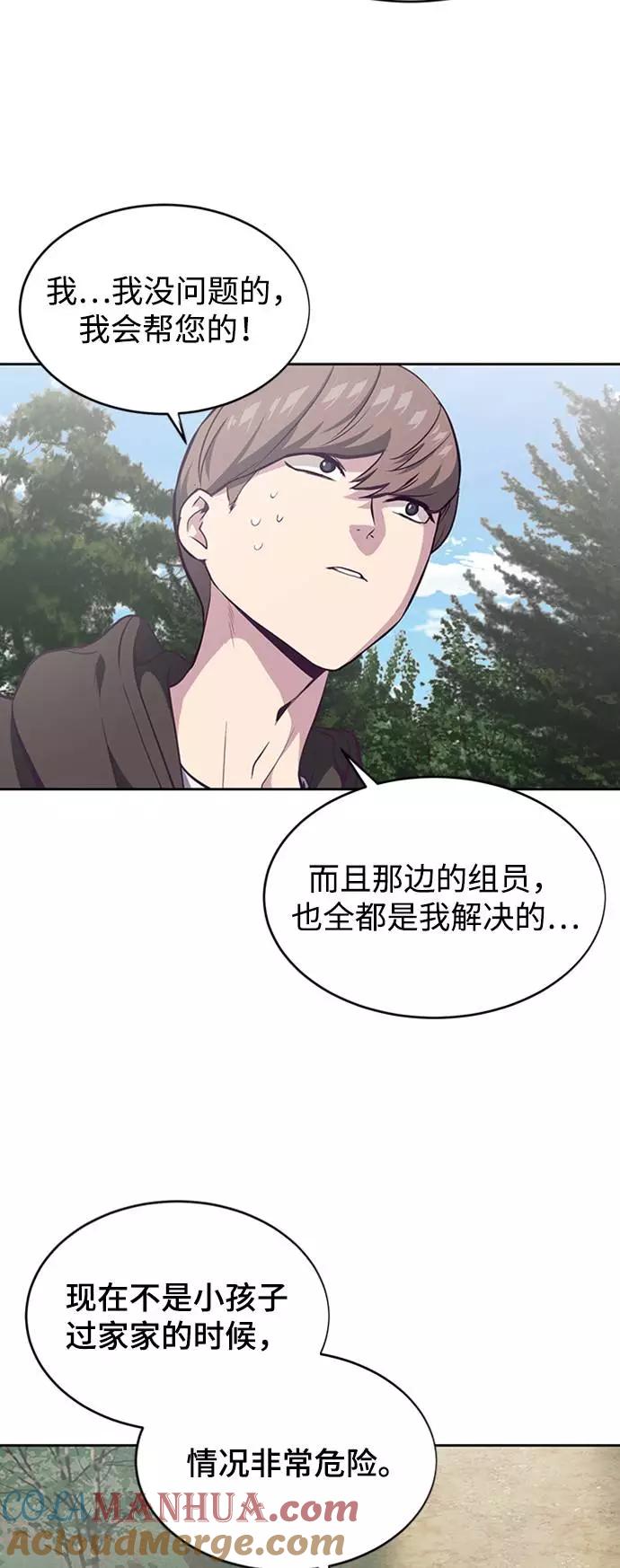 死神少年 - [第76话] 奇袭 - 第19张图