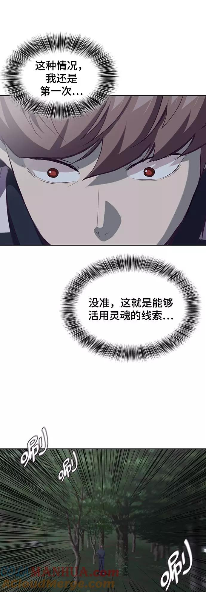 死神少年 - [第76话] 奇袭 - 第73张图